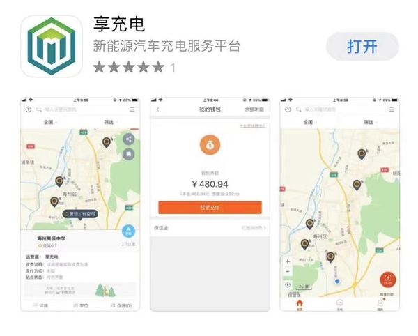 明茂公司“享充電”應(yīng)用上架蘋果App Store.jpg